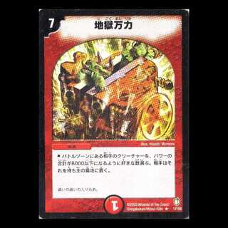 Duel Masters DM07-17 "Apocalypse Vise" 1枚