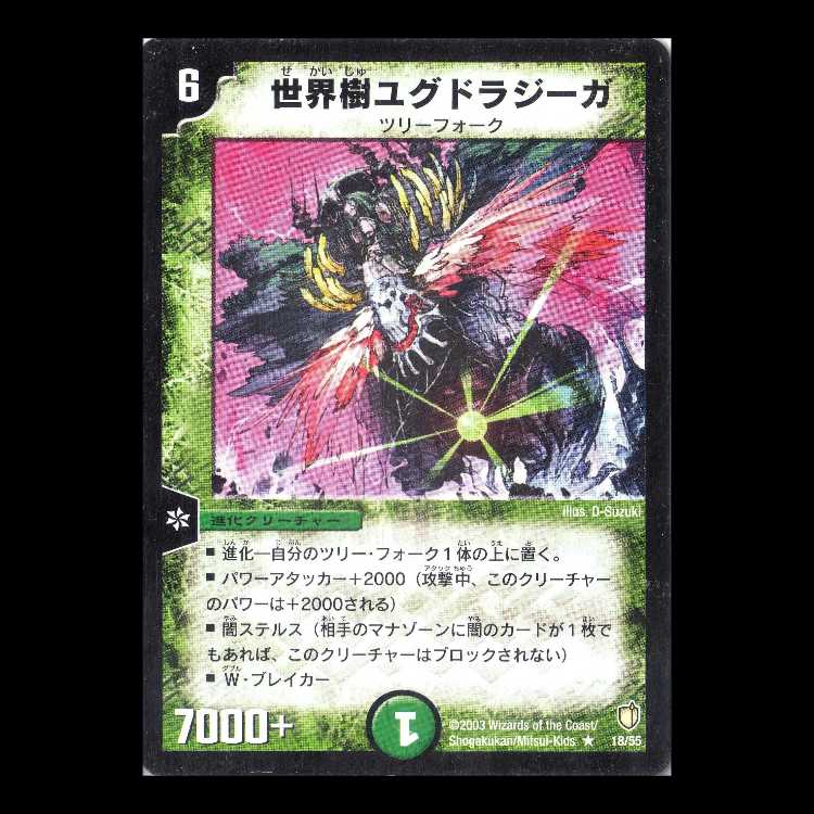 Duel Masters DM07-18 "World Tree, Root of Life" 1枚