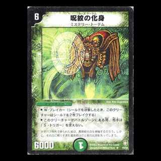Duel Masters DM07-19 "Cryptic Totem" 1枚