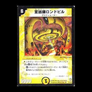 Duel Masters DM07-21 "Rondobil, the Explorer" 1枚