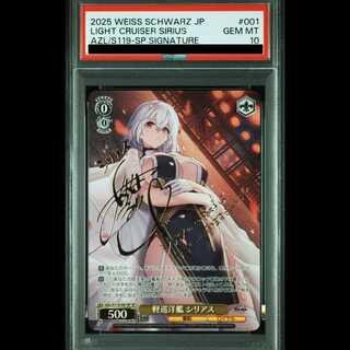 【PSA10】軽巡洋艦 シリアス(サイン入り) SP AZL/S119-001SP 1枚