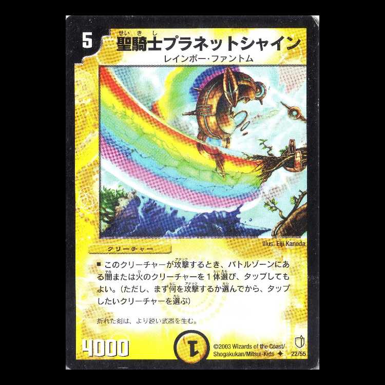 Duel Masters DM07-22 "Geoshine, Spectral Knight" 1枚