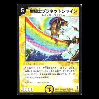 Duel Masters DM07-22 "Geoshine, Spectral Knight" 1枚