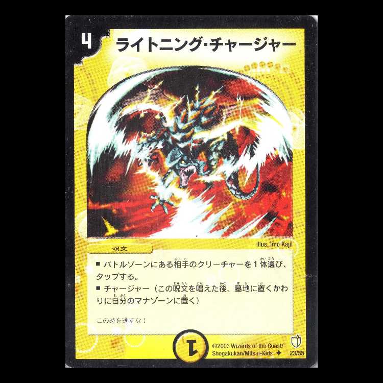 Duel Masters DM07-23 "Lightning Charger" 1枚