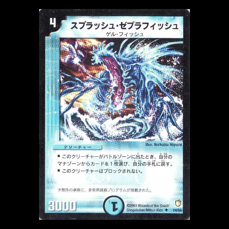 Duel Masters DM07-24 "Splash Zebrafish" 1枚