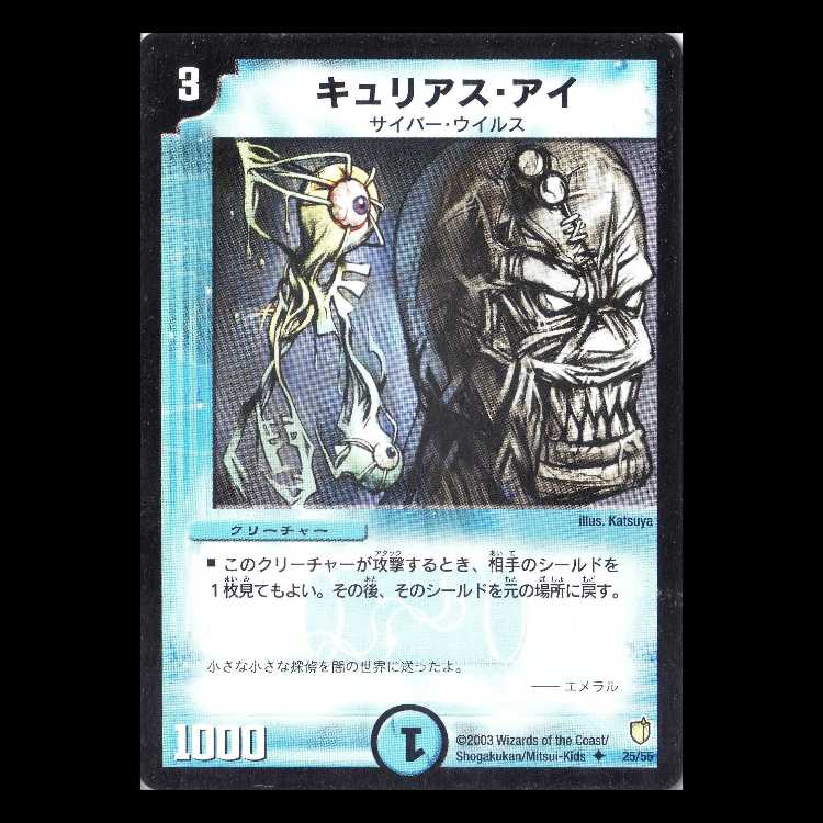 DM07-25 "Curious Eye" 1枚
