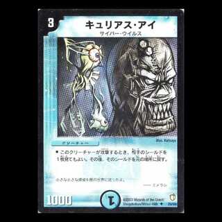 DM07-25 "Curious Eye" 1枚