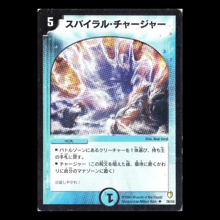 Duel Masters DM07-26 "Riptide Charger" 1枚