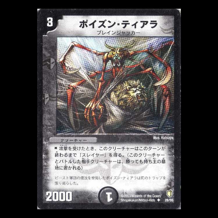 Duel Masters DM07-28 "Scalpel Spider" 1枚