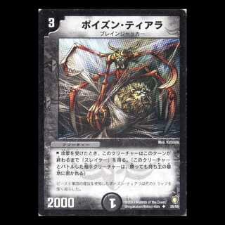Duel Masters DM07-28 "Scalpel Spider" 1枚