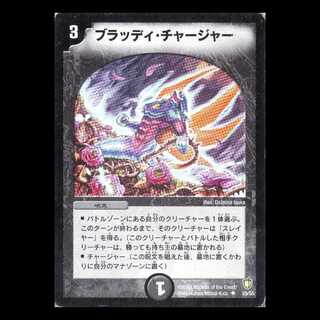 Duel Masters DM07-29 "Venom Charger" 1枚
