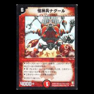 Duel Masters DM07-30 "Otherworldly Warrior Naglu" 1枚