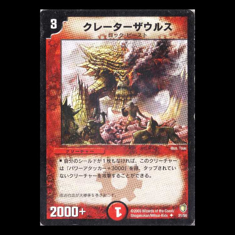 Duel Masters DM07-31 "Cratersaur" 1枚