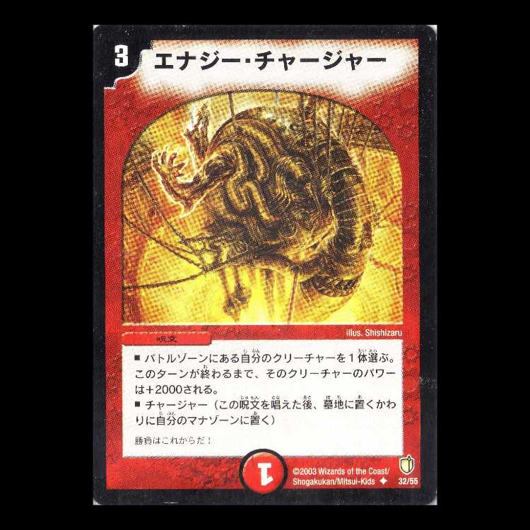 Duel Masters DM07-32 "Energy Charger" 1枚