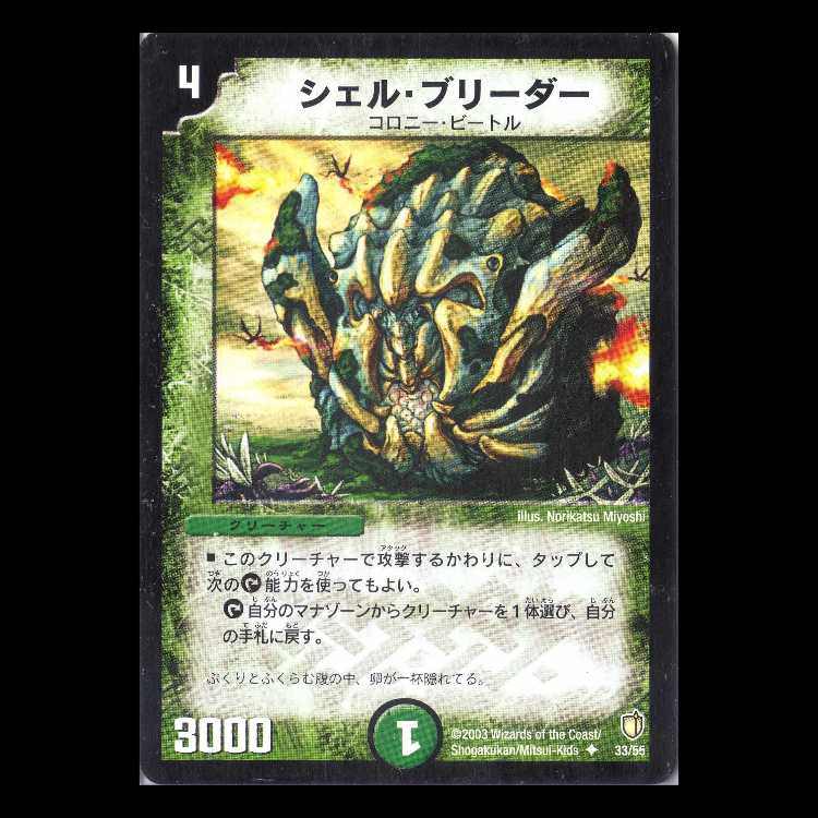 Duel Masters DM07-33 "Brood Shell" 1枚
