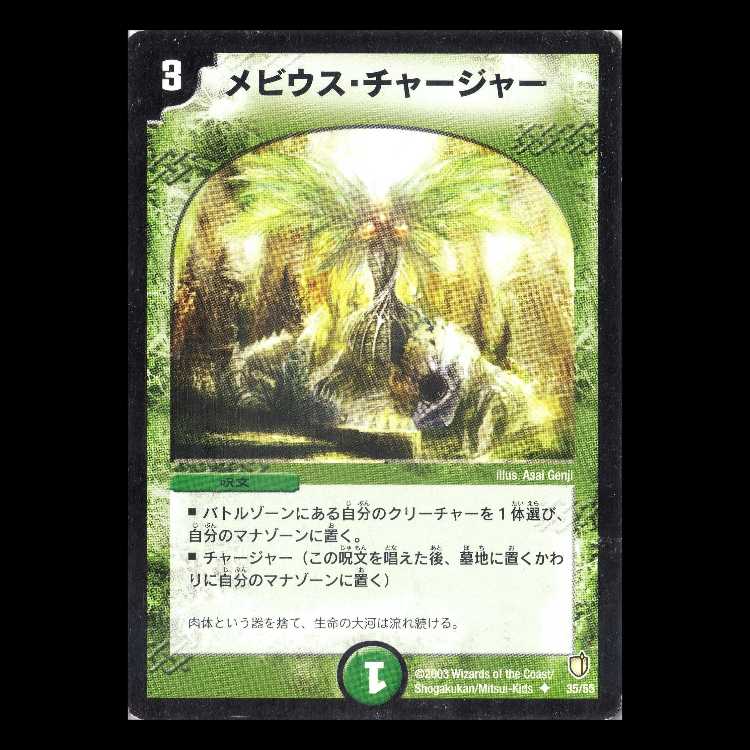 Duel Masters DM07-35 "Mulch Charger" 1枚