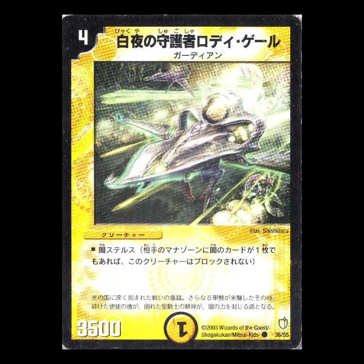 Duel Masters DM07-36 "Rodi Gale, Night Guardian" 1枚