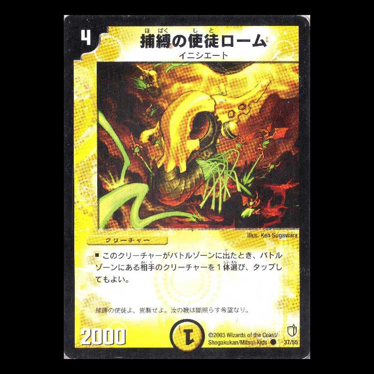 Duel Masters DM07-37 "Rom, Vizier of Tendrils" 1枚