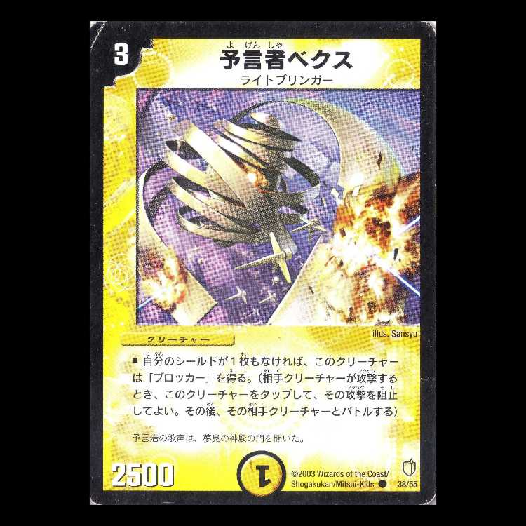 Duel Masters DM07-38 "Bex, the Oracle" 1枚