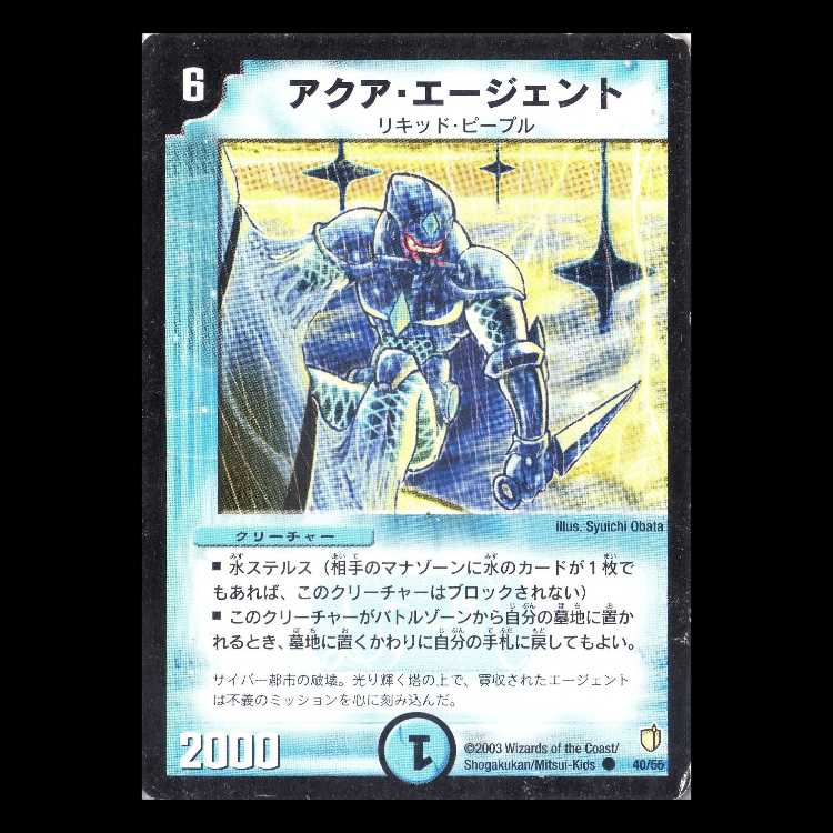 Duel Masters DM07-40 "Aqua Agent" 1枚