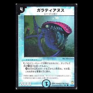 デュエルマスターズ DM07-42《ガラティアヌス》 1枚