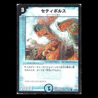 デュエルマスターズ DM07-43《セティボルス》 1枚