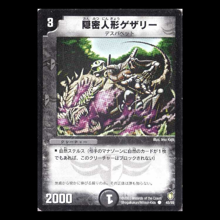 Duel Masters DM07-45 "Gezary, Undercover Doll" 1枚