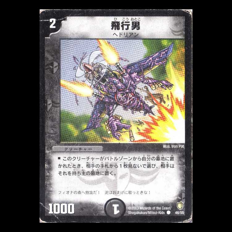 Duel Masters DM07-46 "Propeller Mutant" 1枚