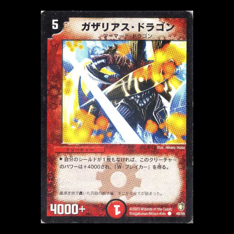 Duel Masters DM07-48 "Gazarias Dragon" 1枚