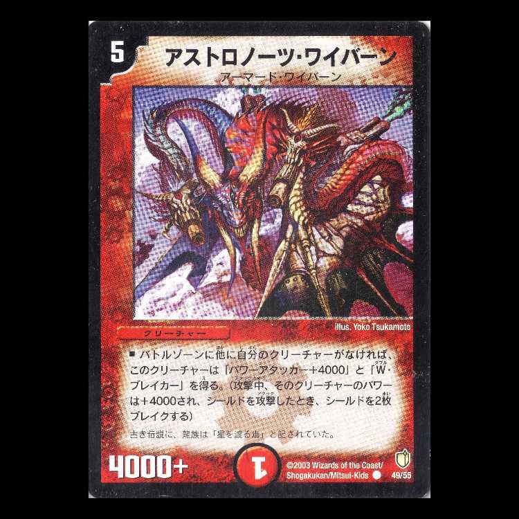 Duel Masters DM07-49 "Astronaut Skyterror" 1枚