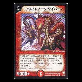 デュエルマスターズ DM07-49《アストロノーツ・ワイバーン》 1枚