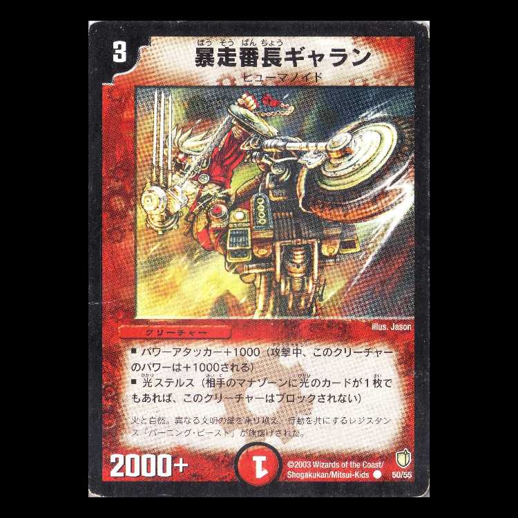 Duel Masters DM07-50 "Wild Racer Chief Garan" 1枚