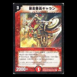 デュエルマスターズ DM07-50《暴走番長ギャラン》 1枚