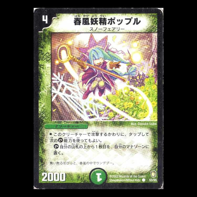 DM07-53 "Popple, Flowerpetal Dancer" 1枚
