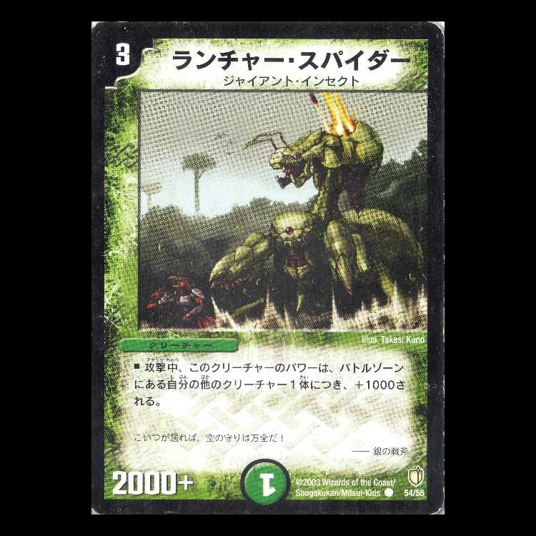 Duel Masters DM07-54 "Launch Locust" 1枚