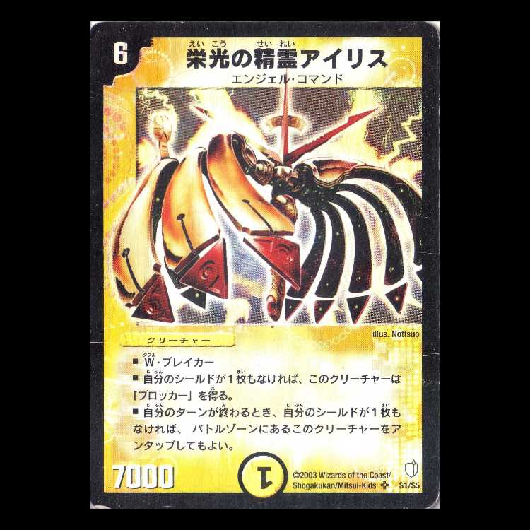 Duel Masters DM07-S1 "Siri, Glory Elemental" 1枚