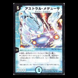 デュエルマスターズ DM07-S2《アストラル・メデューサ》 1枚
