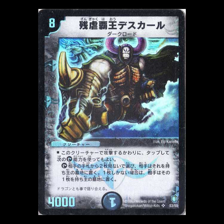 DM07-S3 "Crath Lade, Merciless King" 1枚