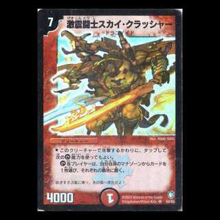 デュエルマスターズ DM07-S4《激震闘士スカイ・クラッシャー》 1枚