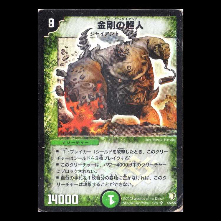 Duel Masters DM07-S5 "Headlong Giant" 1枚
