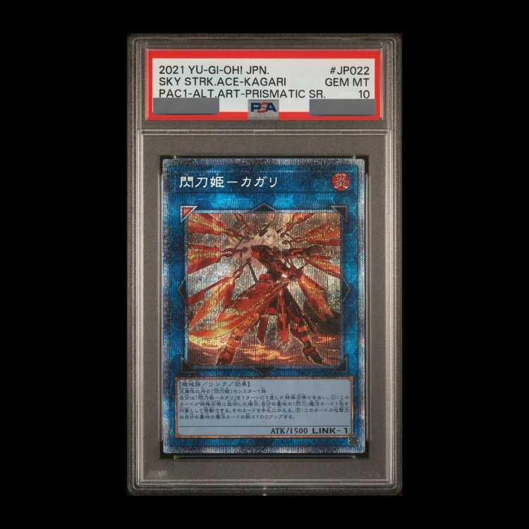 【PSA10】閃刀姫-カガリ プリズマティックシークレットレア PAC1-JP022 1枚
