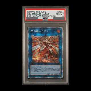 【PSA10】閃刀姫-カガリ プリズマティックシークレットレア PAC1-JP022 1枚
