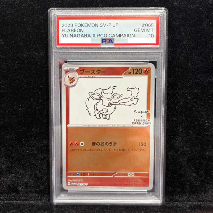 【PSA10】ブースター YU NAGABA プロモ 開封済み PROMO 065/SV-P 1枚