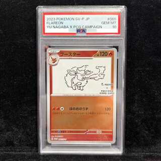 【PSA10】ブースター YU NAGABA プロモ 開封済み PROMO 065/SV-P 1枚