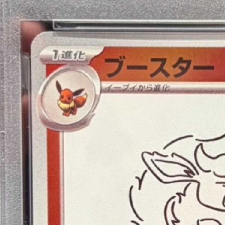 【PSA10】ブースター YU NAGABA プロモ 開封済み PROMO 065/SV-P 1枚