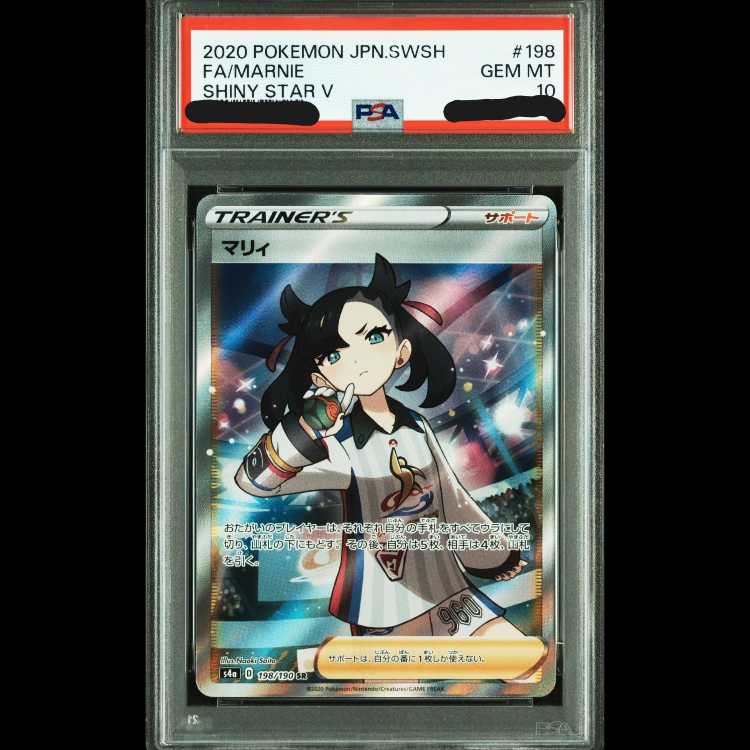 [PSA10] Marnie (SR) {198/190} [S4a/Shiny Star V] [SS] 1枚