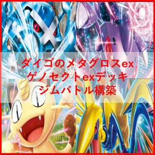 ポケモンカード　デッキ　ダイゴのメタグロスex　メガドリュウズ[05203] 1枚