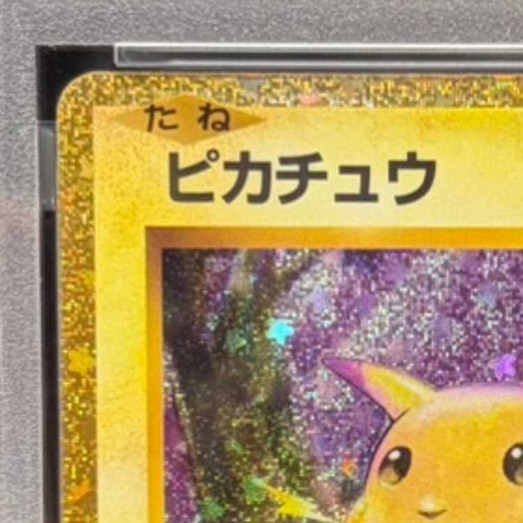 【PSA10】ポケモンカードゲーム Classic ピカチュウ (CLL) PROMO CLL008/032 1枚