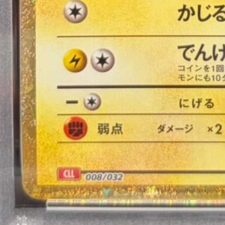 【PSA10】ポケモンカードゲーム Classic ピカチュウ (CLL) PROMO CLL008/032 1枚