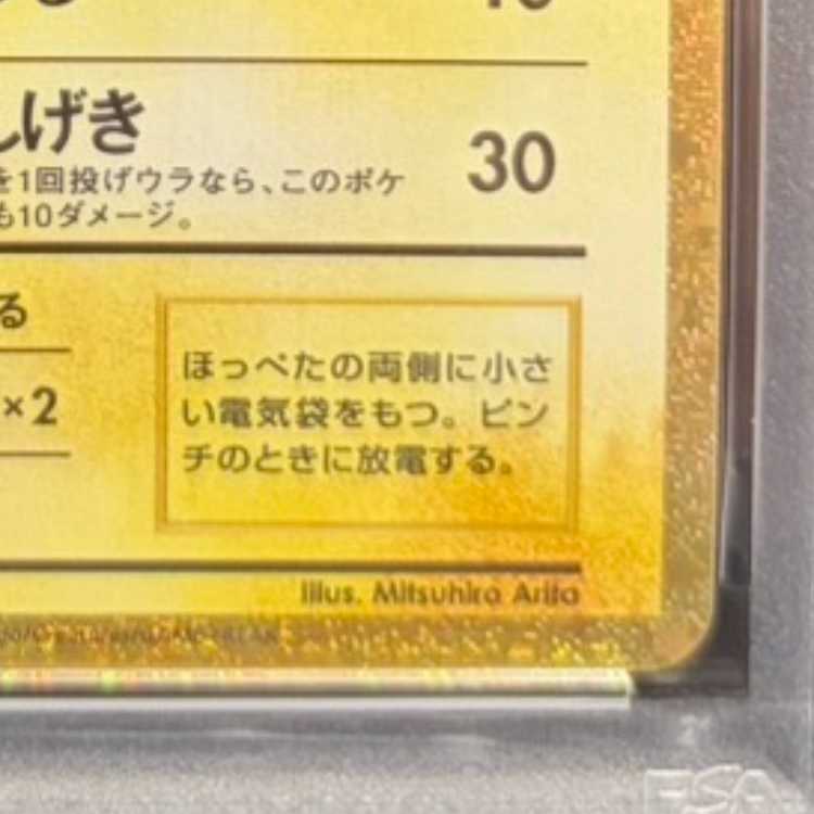 【PSA10】ポケモンカードゲーム Classic ピカチュウ (CLL) PROMO CLL008/032 1枚